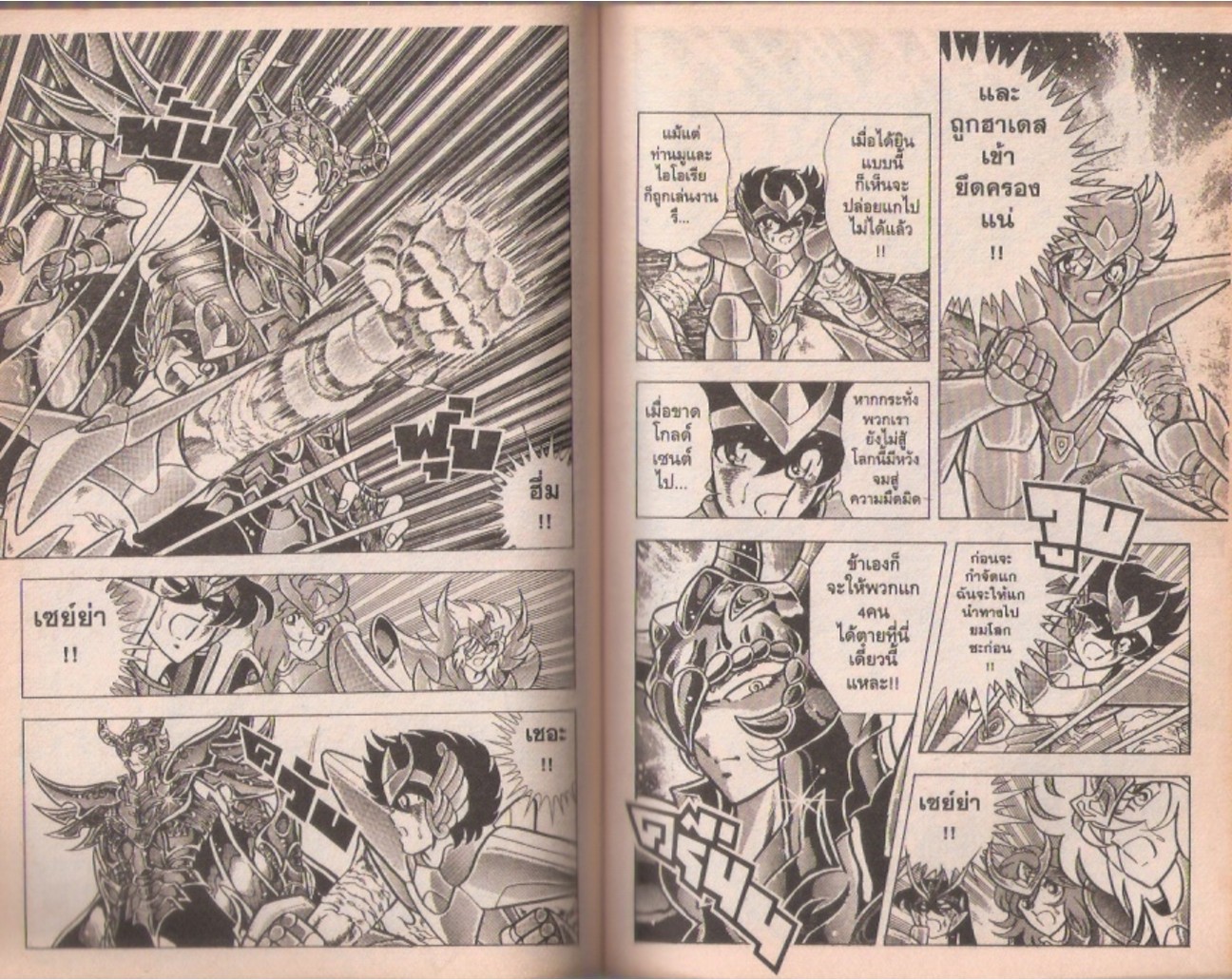 อ่าน Saint Seiya เซนต์เซย์ย่า