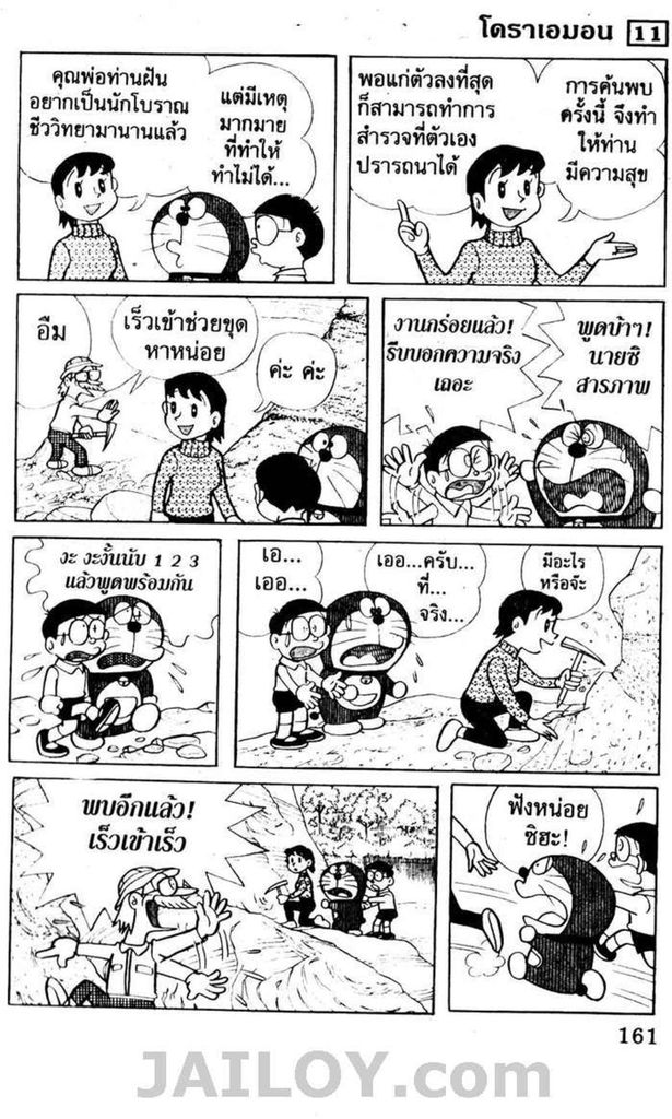 อ่านโดเรมอน