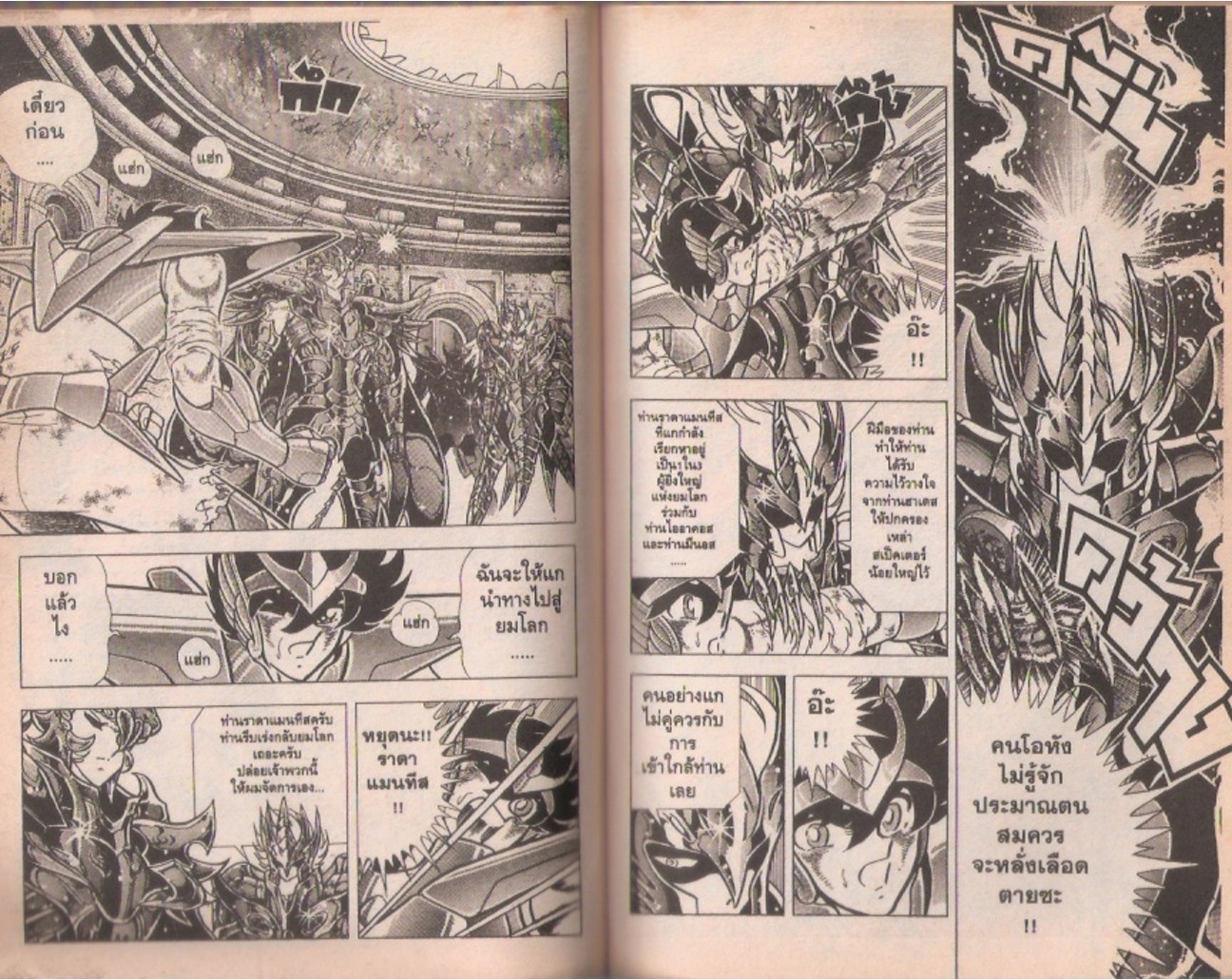 อ่าน Saint Seiya เซนต์เซย์ย่า