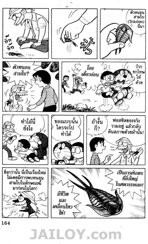 อ่านโดเรมอน