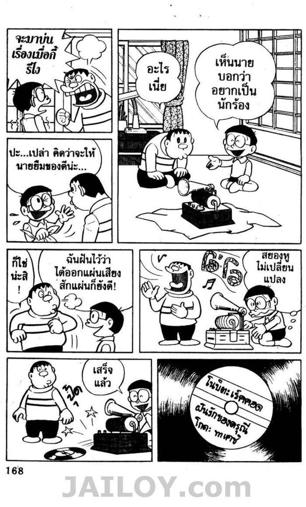 อ่านโดเรมอน