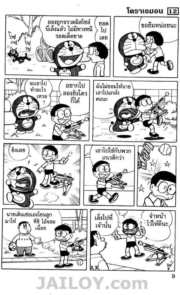 อ่านโดเรมอน