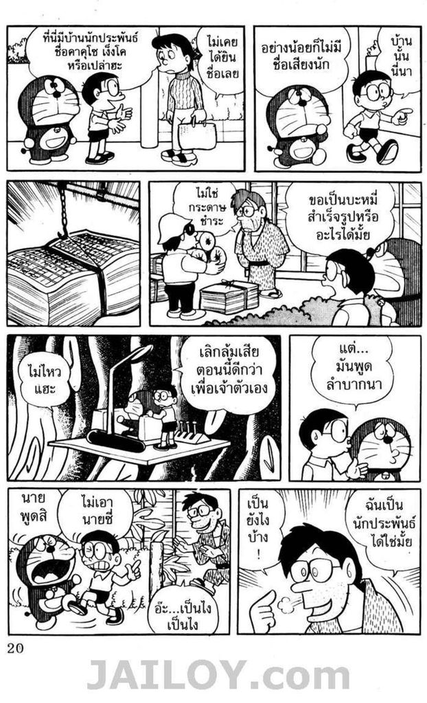 อ่านโดเรมอน