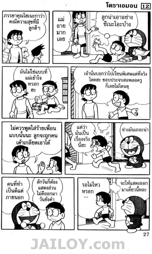 อ่านโดเรมอน