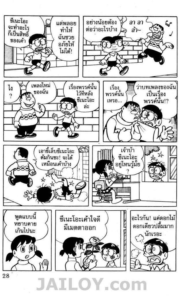 อ่านโดเรมอน