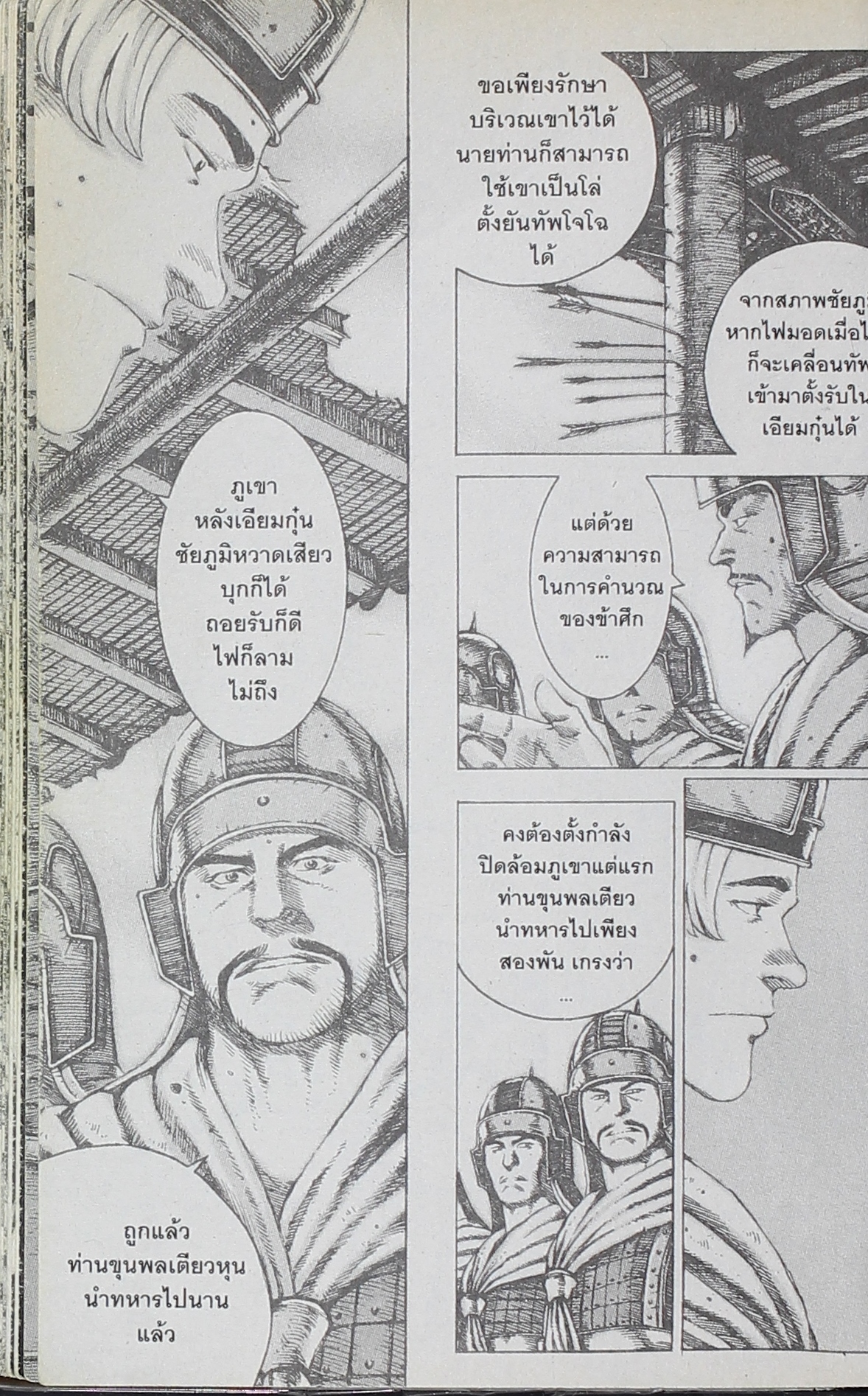 อ่าน The Ravages of Time