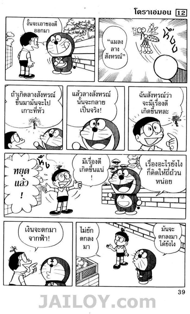 อ่านโดเรมอน