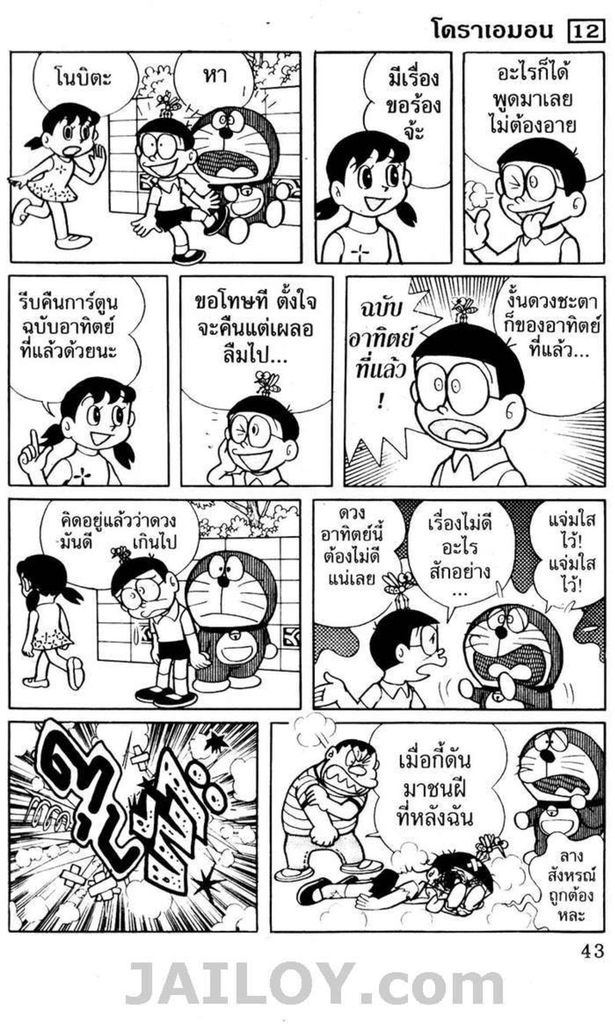 อ่านโดเรมอน