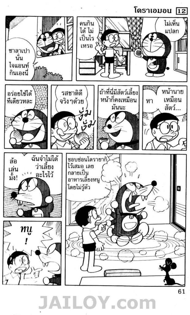 อ่านโดเรมอน