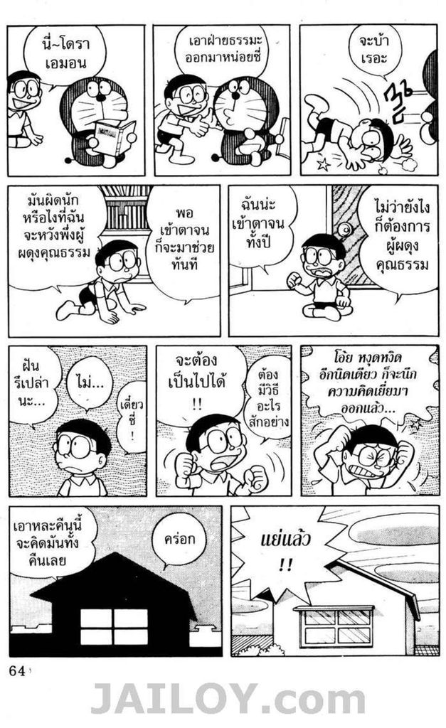 อ่านโดเรมอน