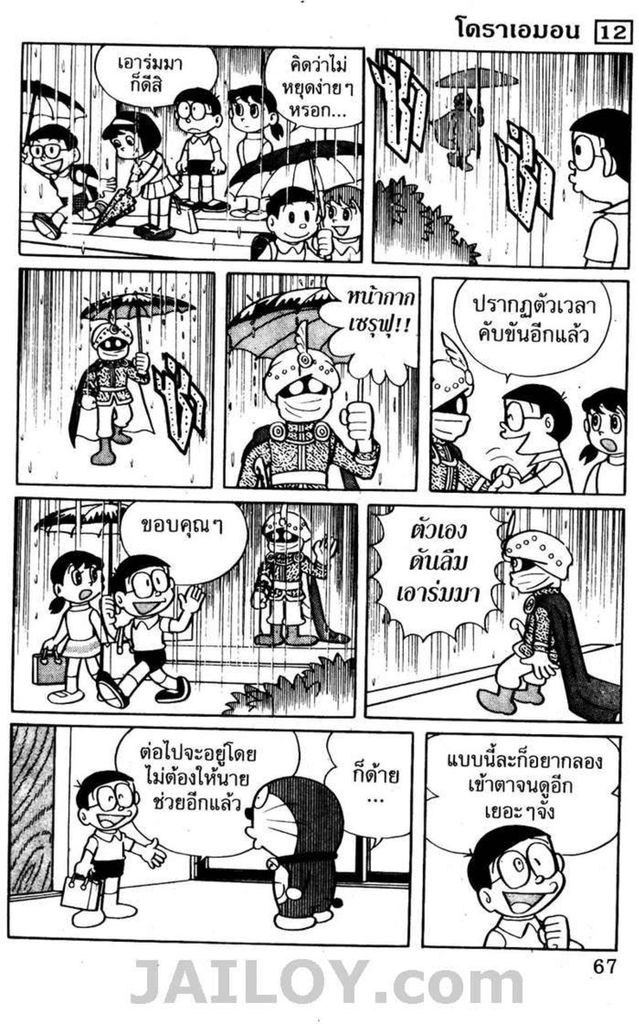 อ่านโดเรมอน