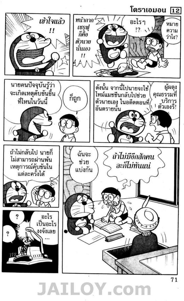 อ่านโดเรมอน