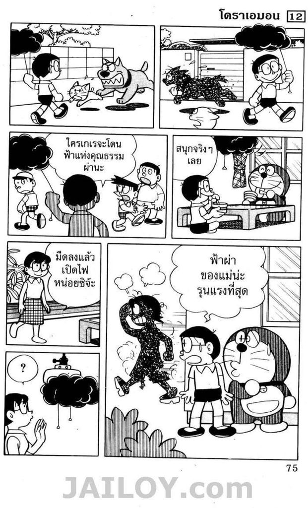 อ่านโดเรมอน