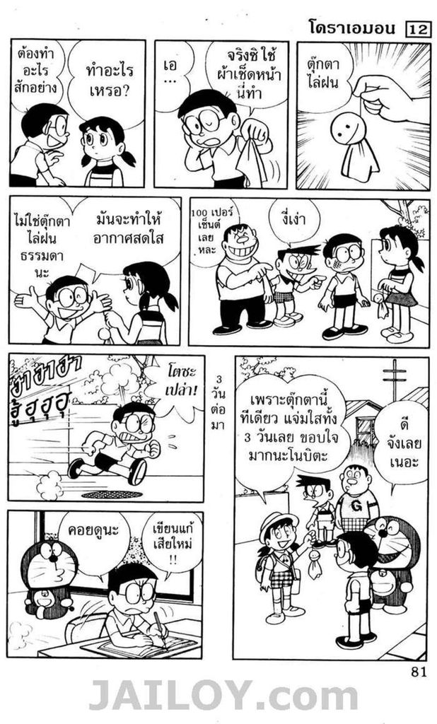 อ่านโดเรมอน