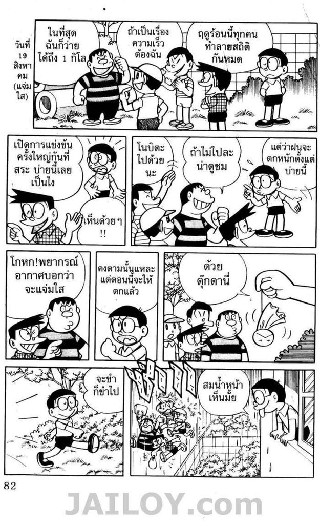 อ่านโดเรมอน