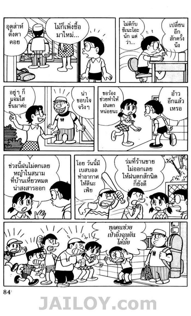 อ่านโดเรมอน