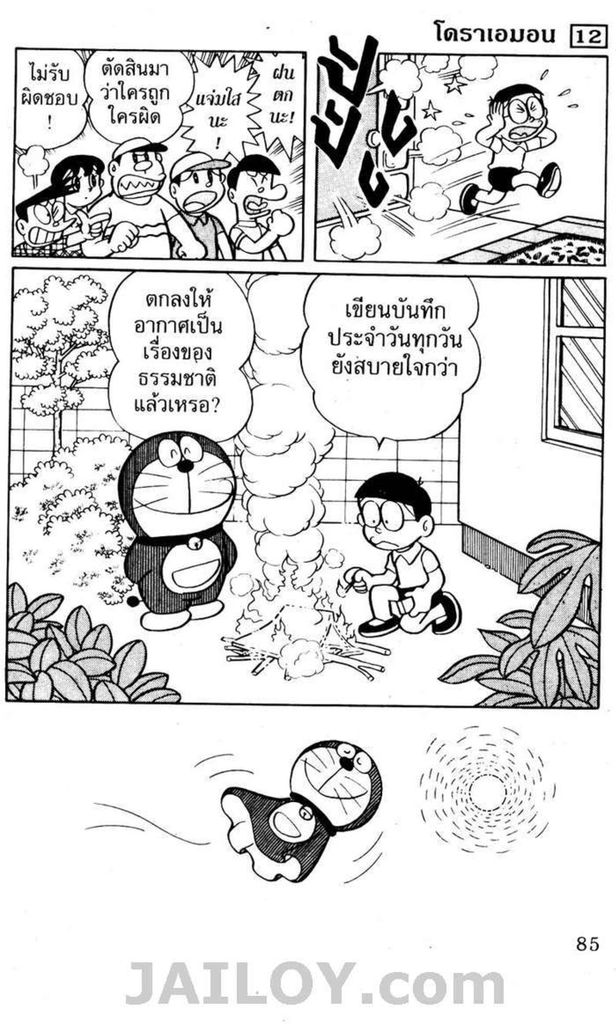 อ่านโดเรมอน