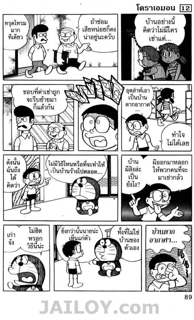 อ่านโดเรมอน