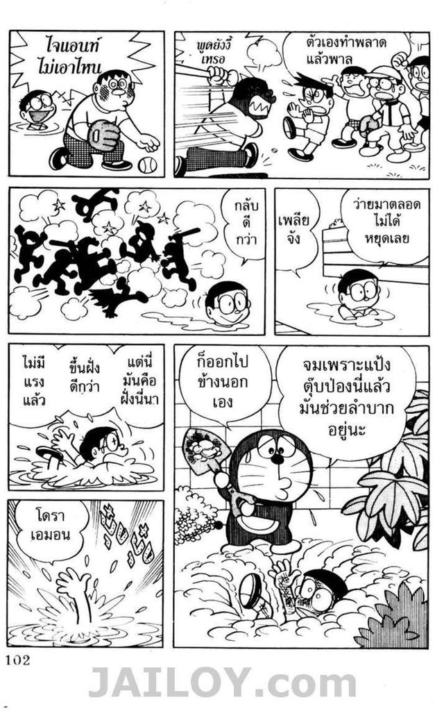 อ่านโดเรมอน