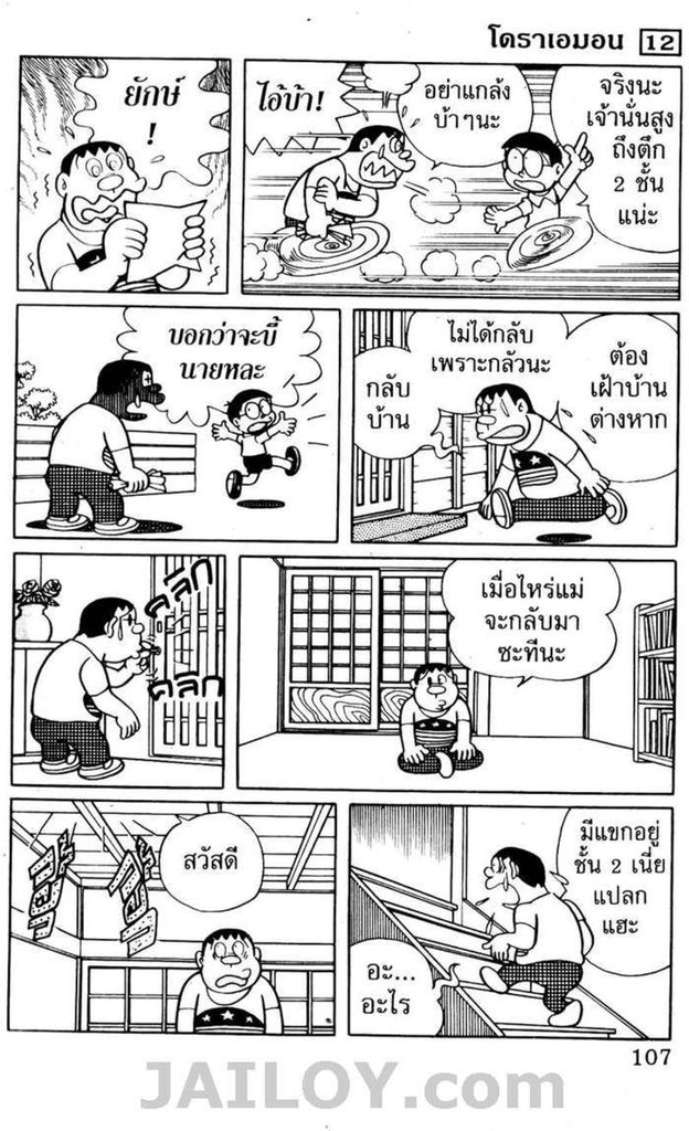 อ่านโดเรมอน