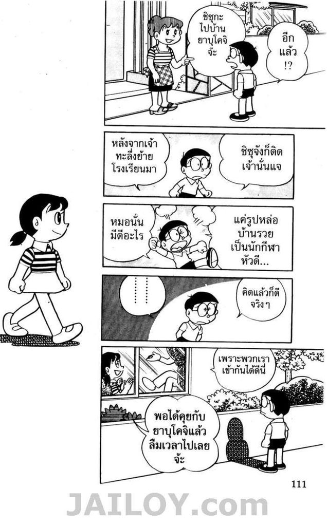 อ่านโดเรมอน