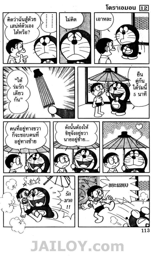 อ่านโดเรมอน