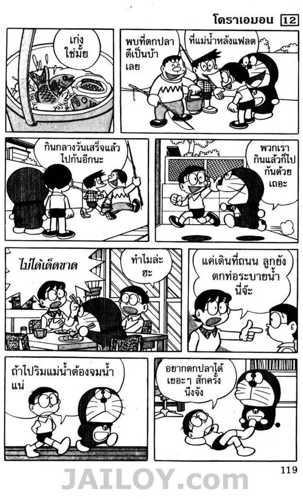 อ่านโดเรมอน