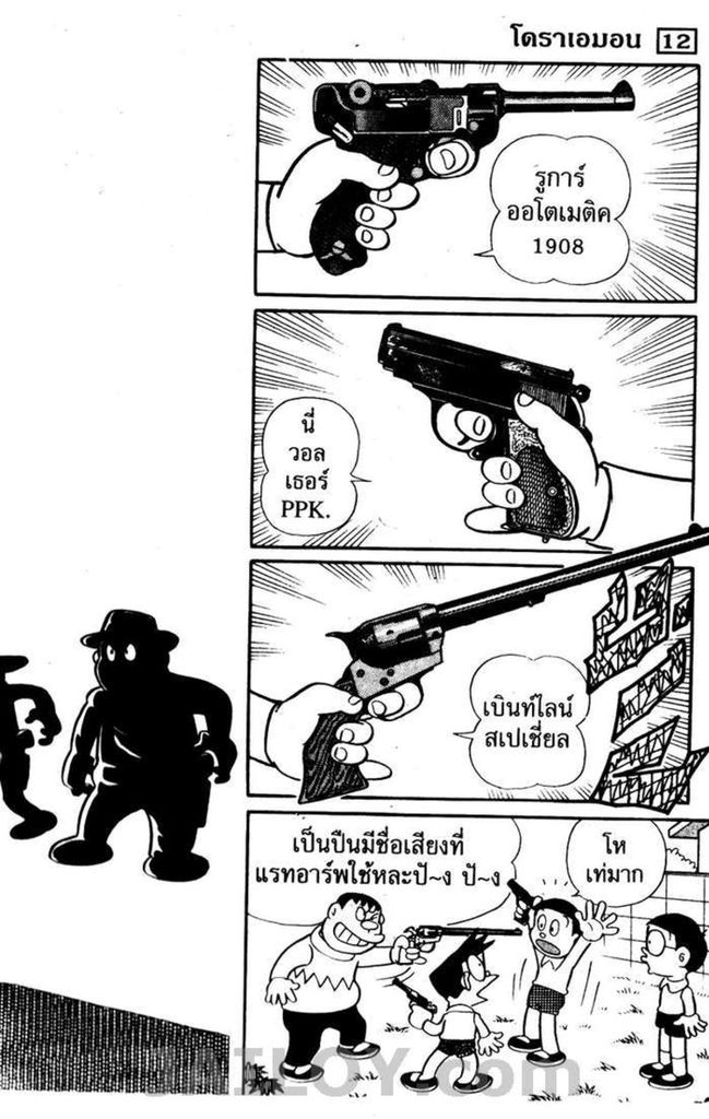 อ่านโดเรมอน