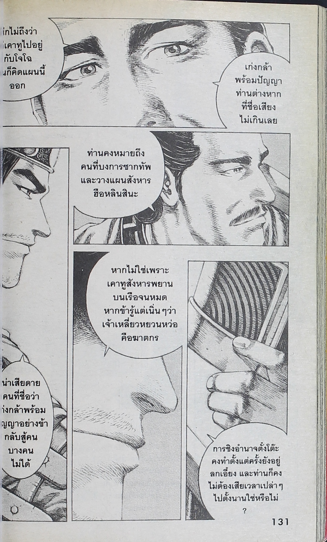 อ่าน The Ravages of Time