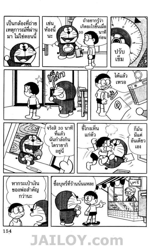 อ่านโดเรมอน