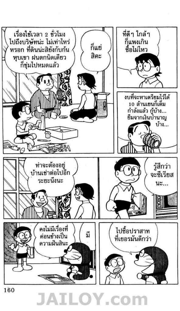 อ่านโดเรมอน