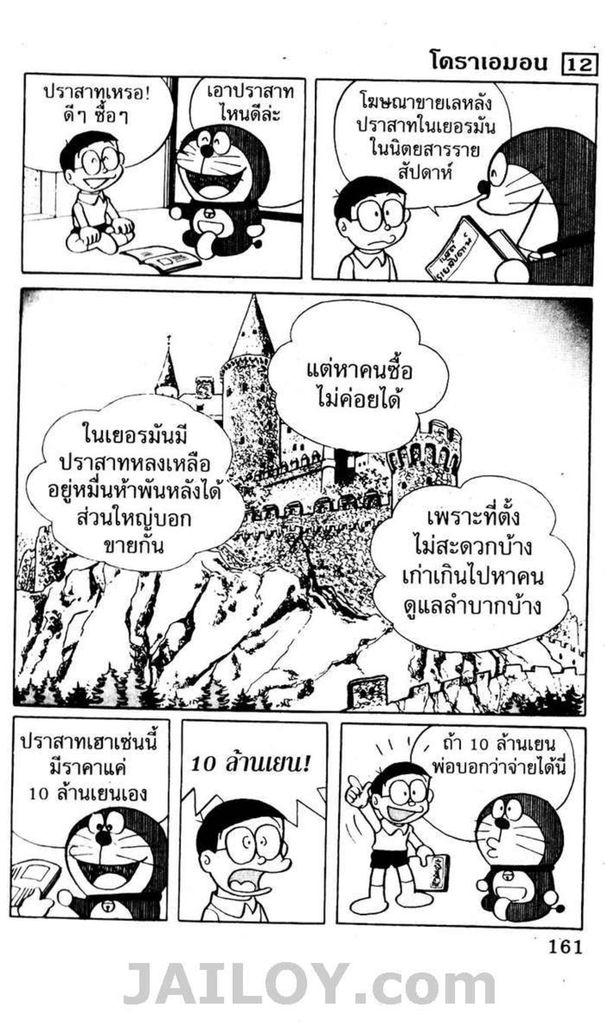 อ่านโดเรมอน