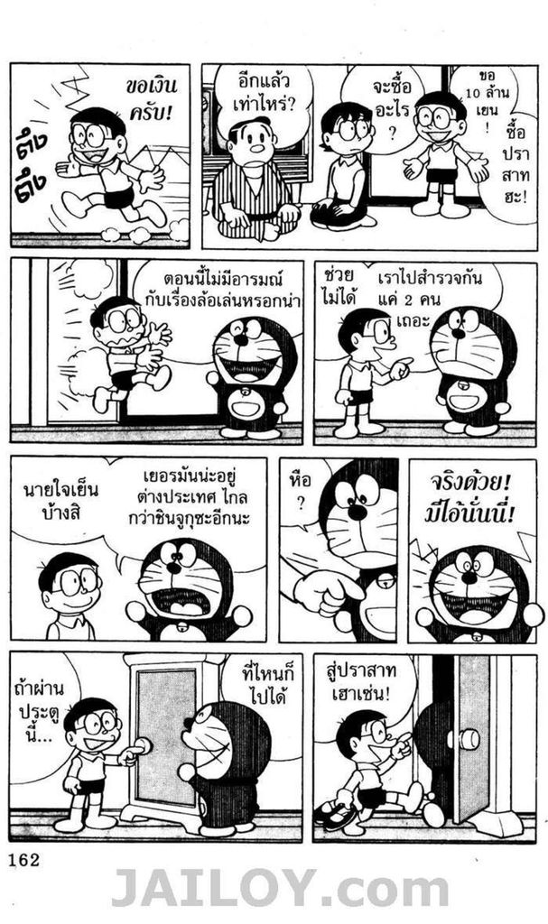 อ่านโดเรมอน