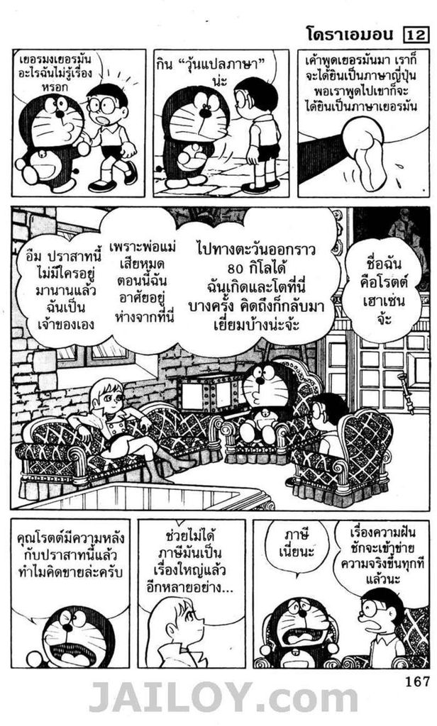 อ่านโดเรมอน