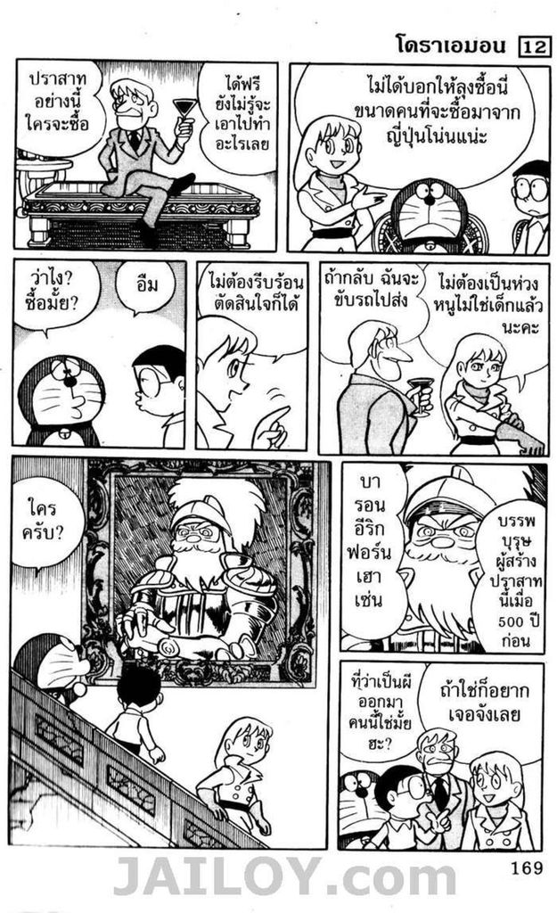 อ่านโดเรมอน