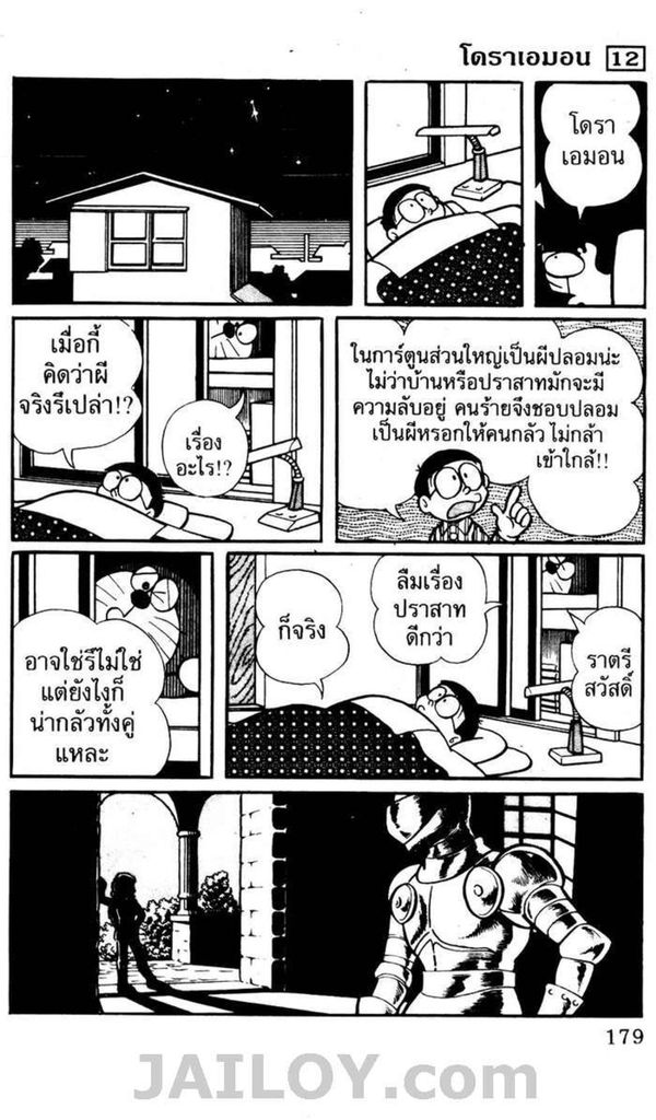 อ่านโดเรมอน