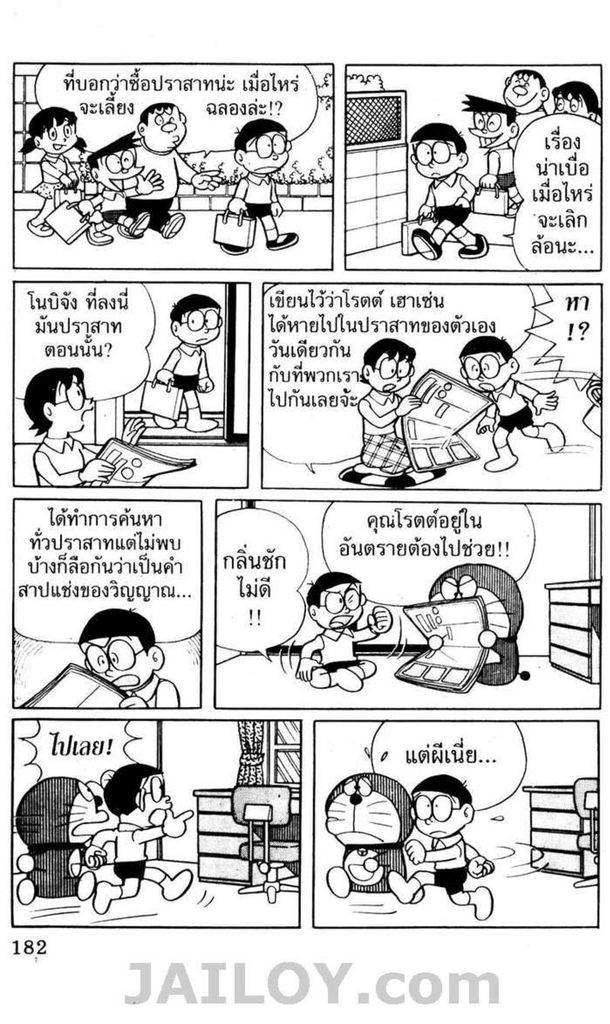 อ่านโดเรมอน