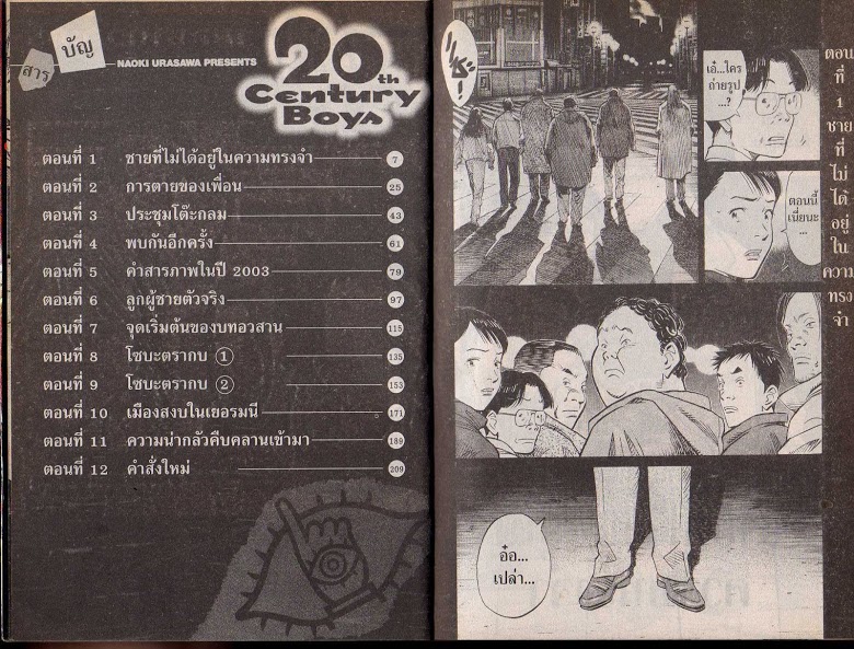 อ่าน 20th Century Boys