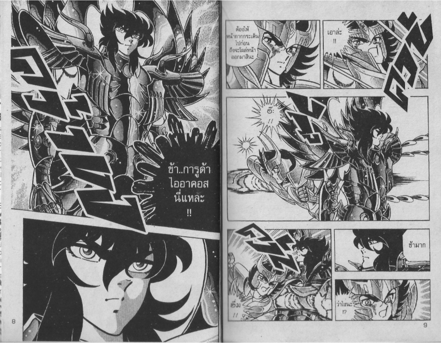 อ่าน Saint Seiya เซนต์เซย์ย่า