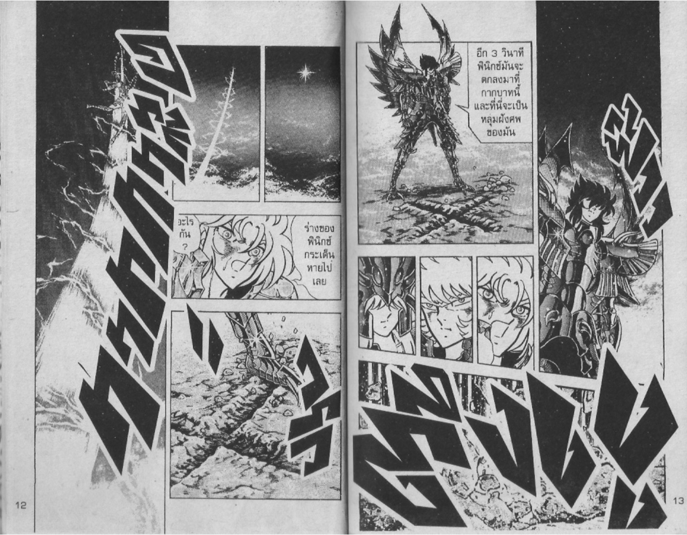 อ่าน Saint Seiya เซนต์เซย์ย่า