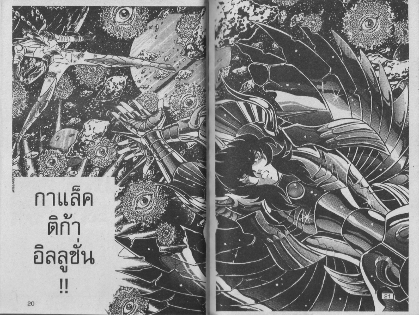 อ่าน Saint Seiya เซนต์เซย์ย่า