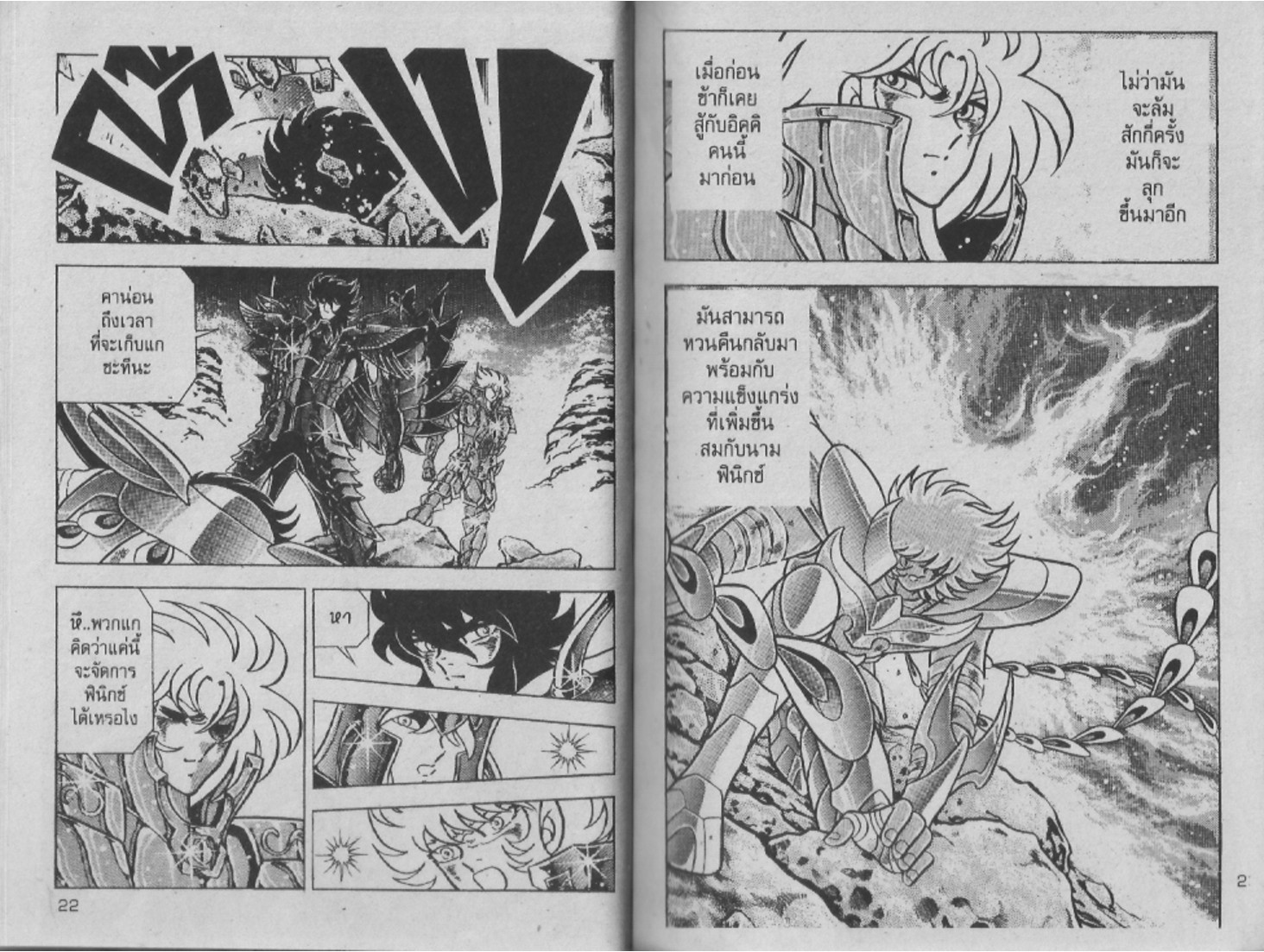 อ่าน Saint Seiya เซนต์เซย์ย่า