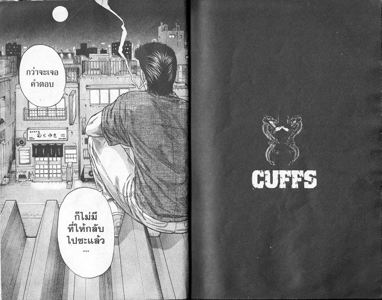 อ่าน CUFFS