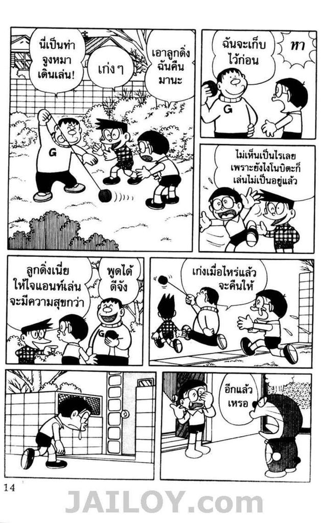 อ่านโดเรมอน