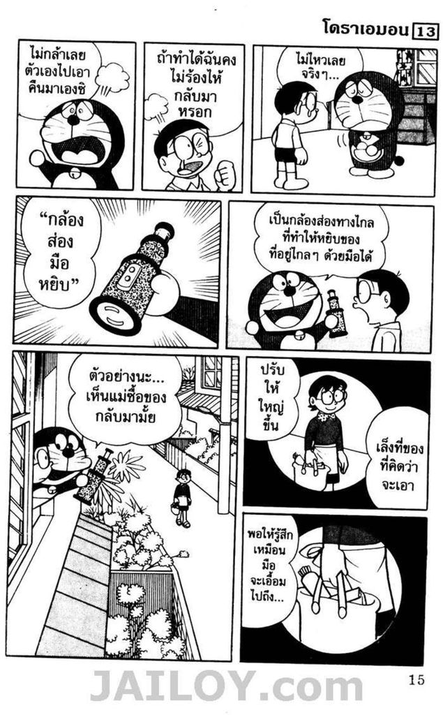 อ่านโดเรมอน