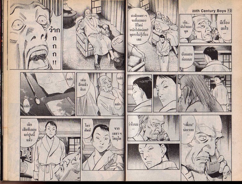 อ่าน 20th Century Boys