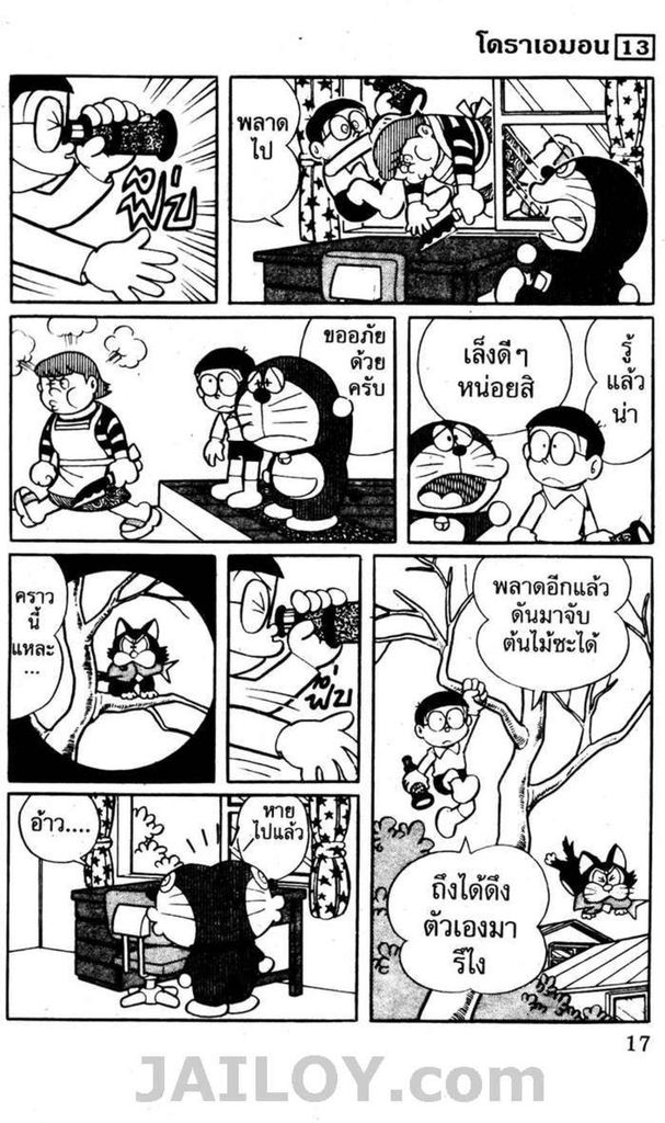 อ่านโดเรมอน