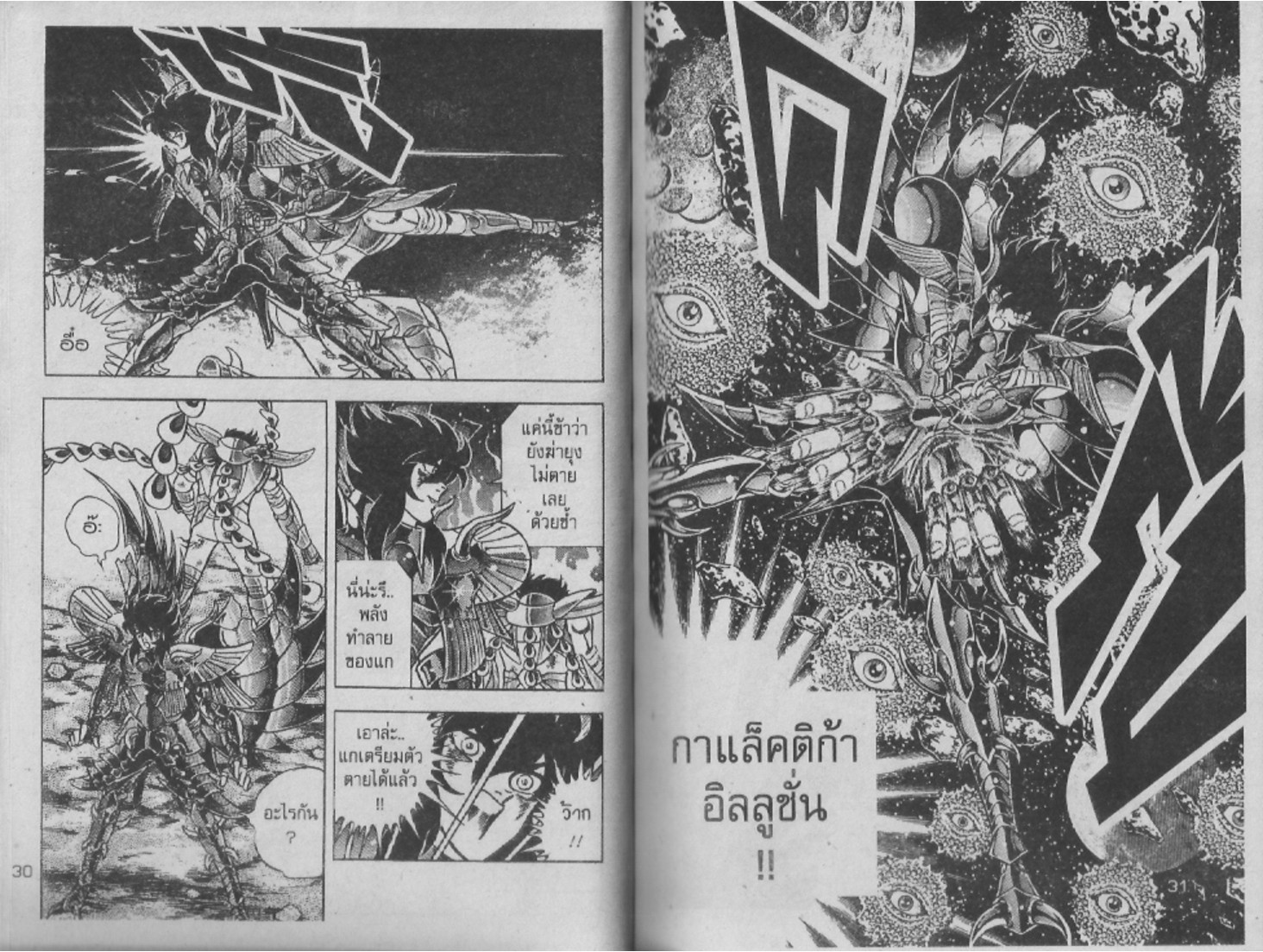 อ่าน Saint Seiya เซนต์เซย์ย่า