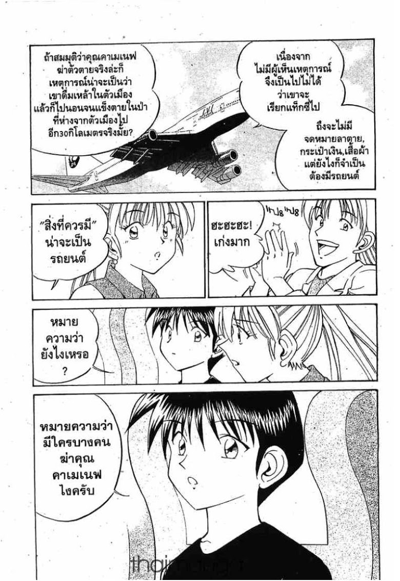 อ่าน Q.E.D.: Shoumei Shuuryou