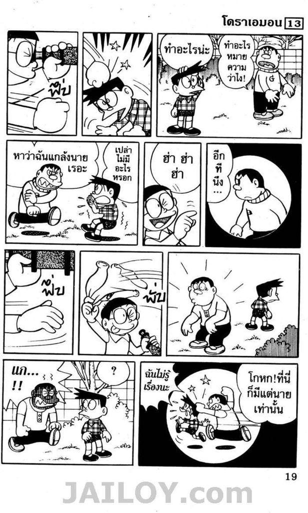 อ่านโดเรมอน